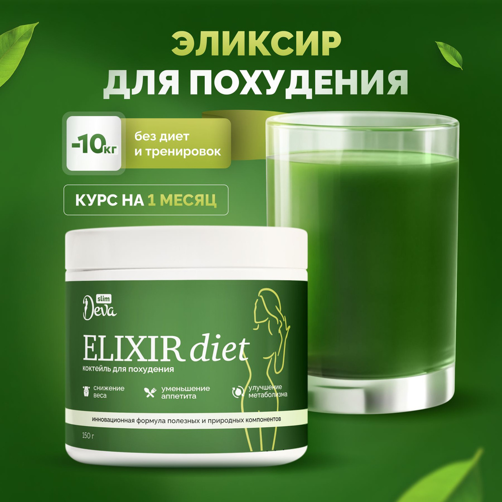 Напиток для похудения Эликсир Диет Deva Slim / Фитококтейль. Дренажный напиток для похудения  #1