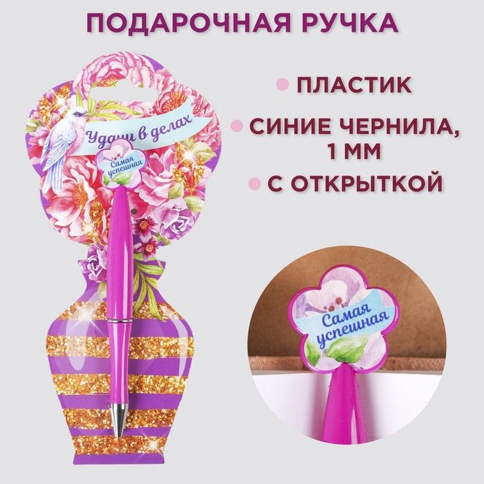 Ручка шариковая синяя паста, пластиковая с цветком Удачи в делах  #1