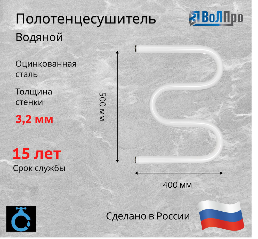 ВоЛПро Полотенцесушитель Водяной 400мм 530мм форма М-образная  #1