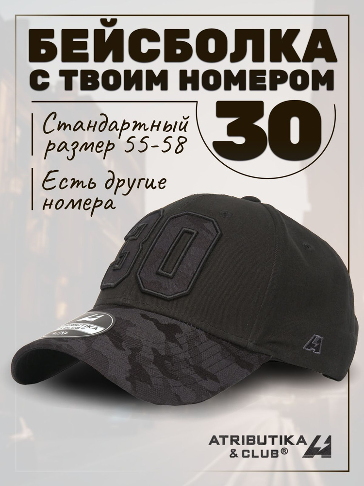 Бейсболка Atributika & Club My team number #1