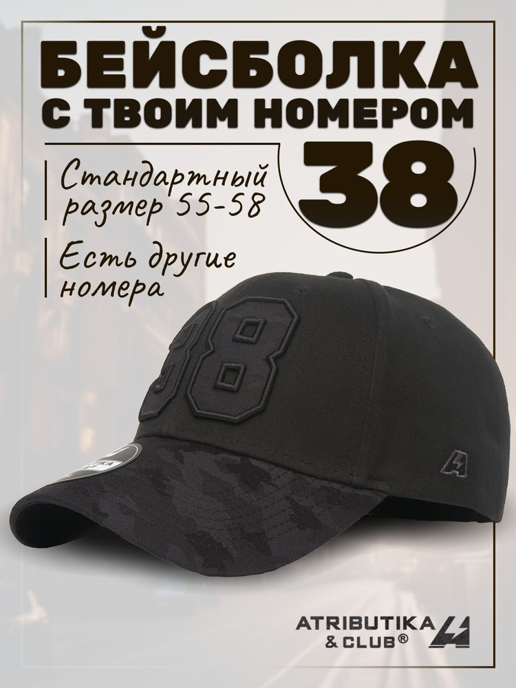 Бейсболка Atributika & Club My team number #1