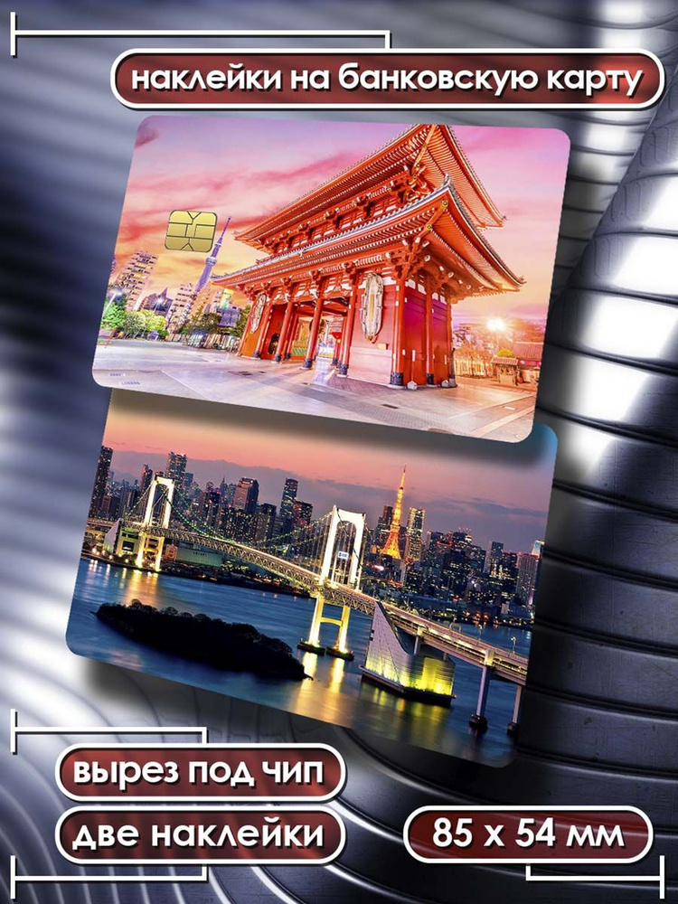 Наклейки на банковскую карту - Япония стикеры эстетика 3  #1