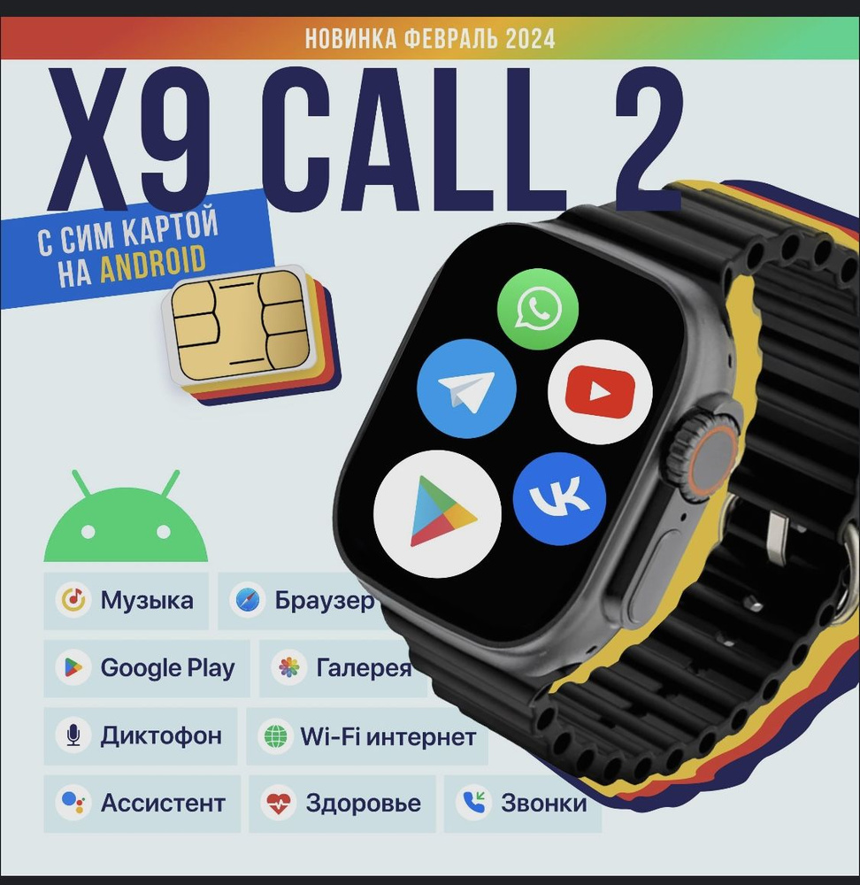 Купить смарт-часы Смарт часы с сим картой X9 CALL, экран 2.02