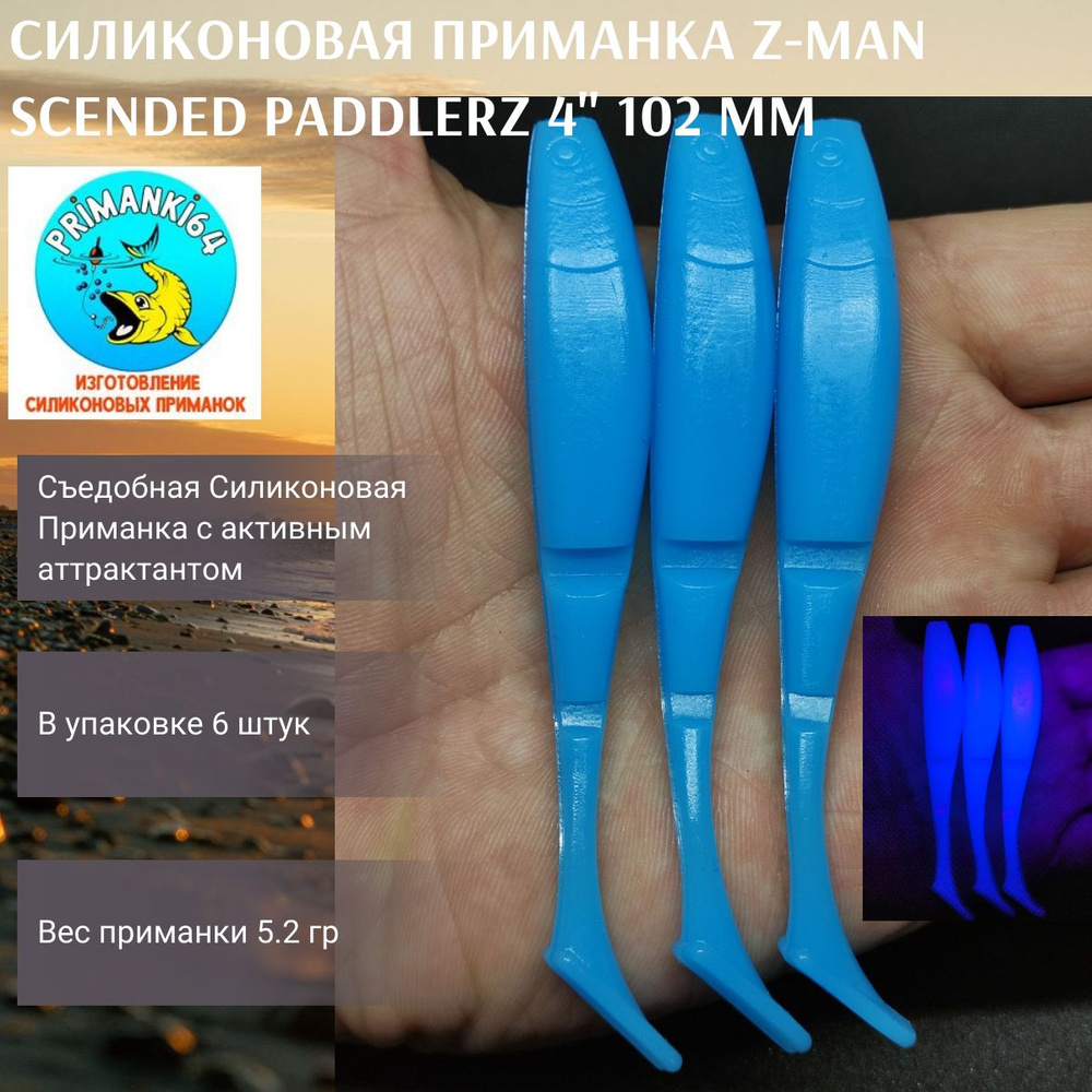 Z-man Scended PaddlerZ 4" 102 мм, мягкая приманка для рыбалки #1