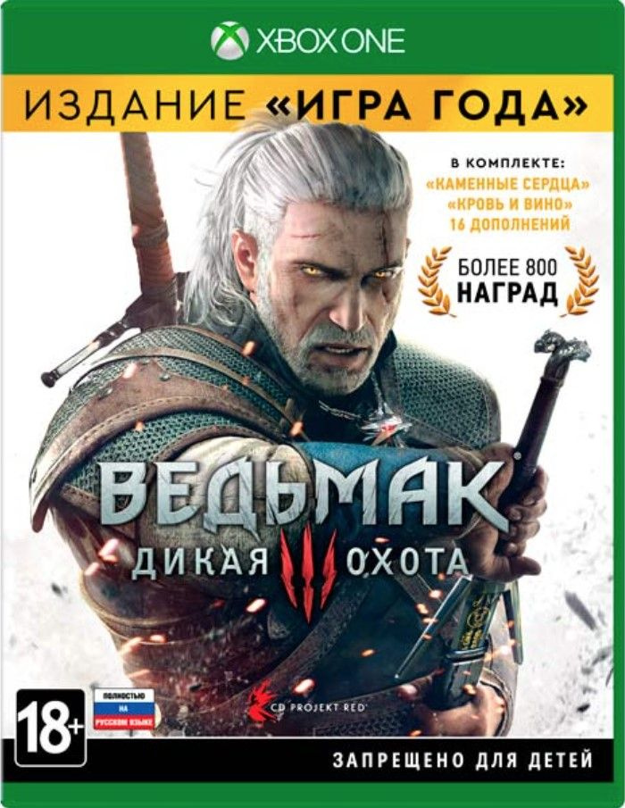 Игра Ведьмак 3: Дикая Охота. Издание Игра Года (The Witcher 3: Wild Hunt. Game of the Year) (Xbox One, #1