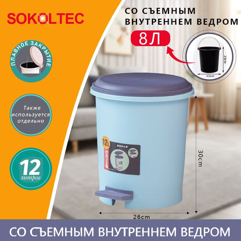 SOKOLTEC Мусорное ведро, 12 л, 1 шт #1