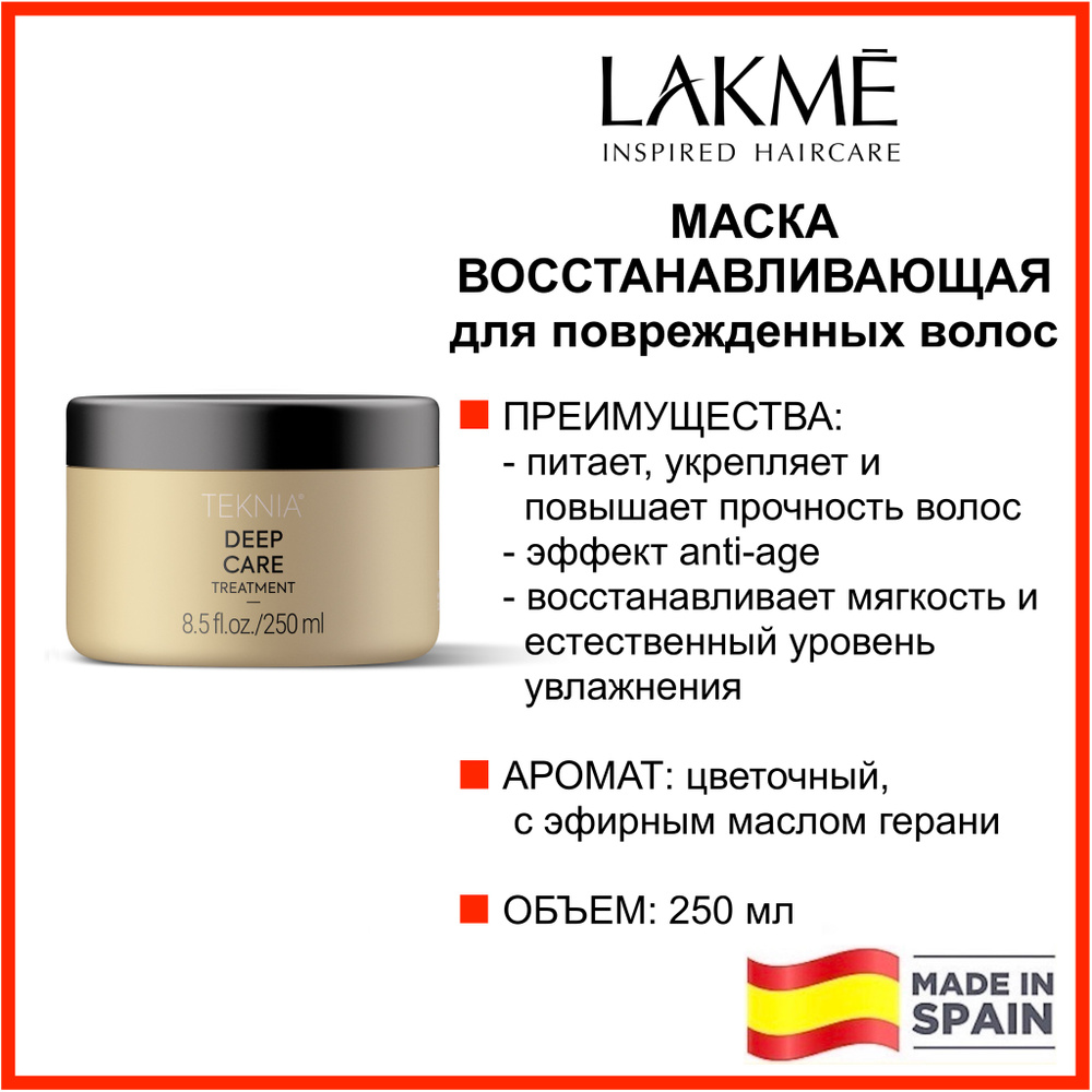 Lakme Маска для волос, 250 мл  #1