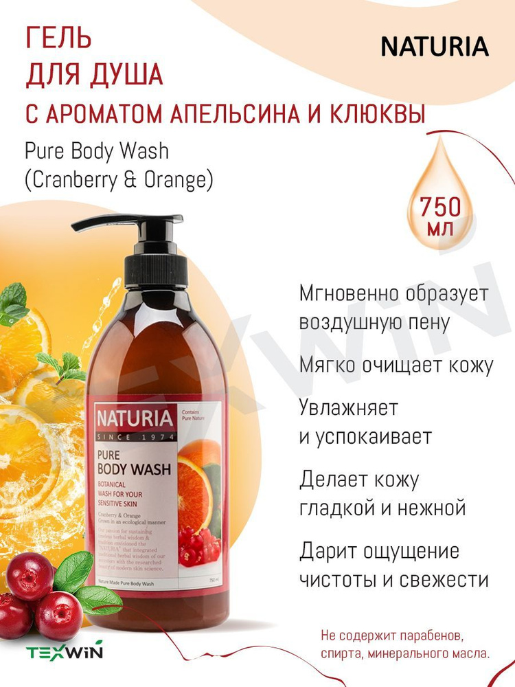 Naturia Средство для душа, 750 мл #1