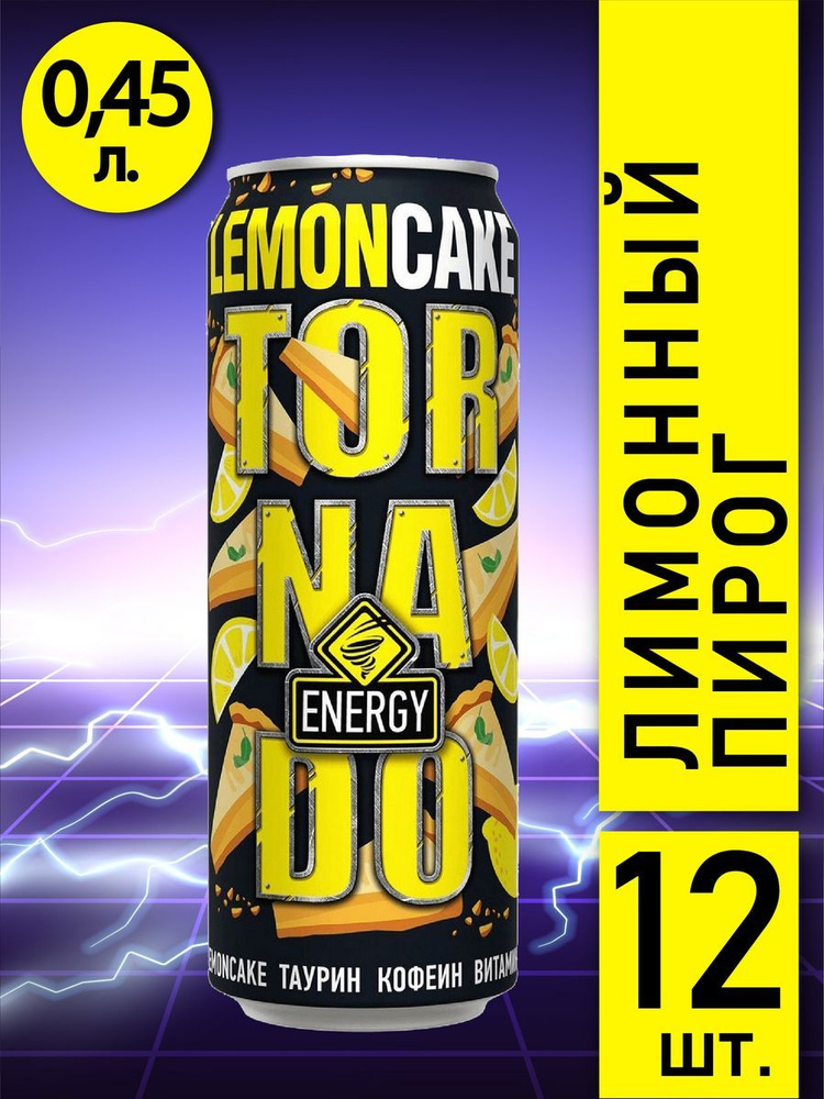 Энергетик Торнадо Lemon Cake 12 шт. #1
