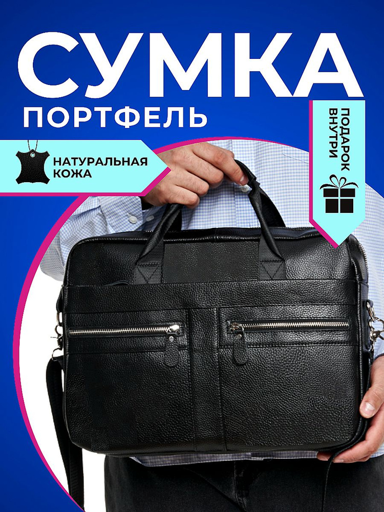 Сумка мужская - портфель на плечо для документов с ремнем через плечо из натуральной кожи  #1