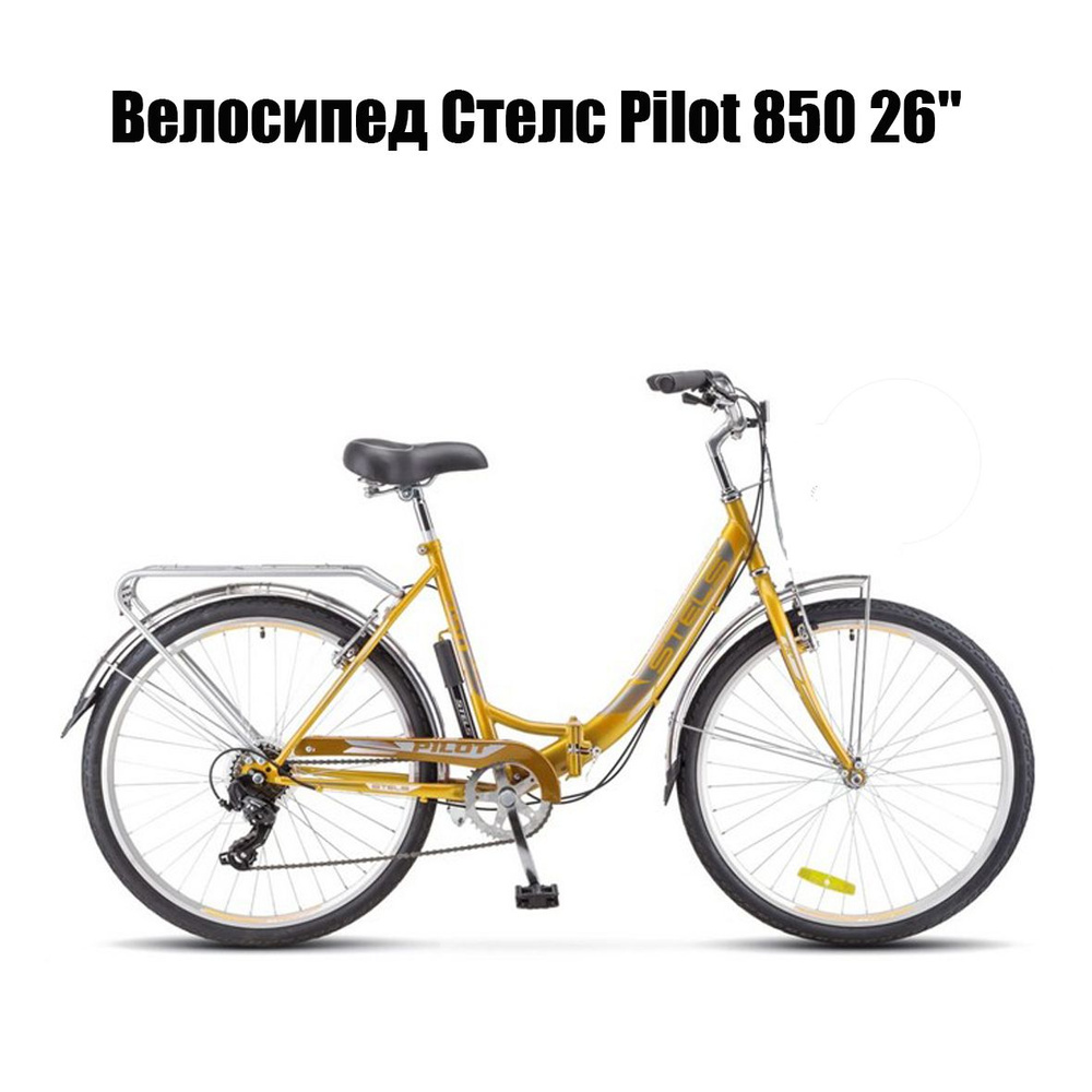 Велосипед Стелс Pilot 850 26" #1