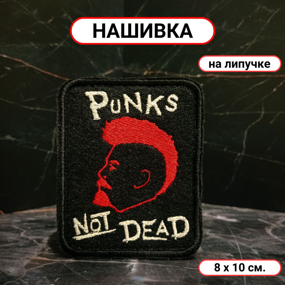 Нашивка на рюкзак, одежду (патч, шеврон) на липучке Панк Ленин (Punks not dead)  #1