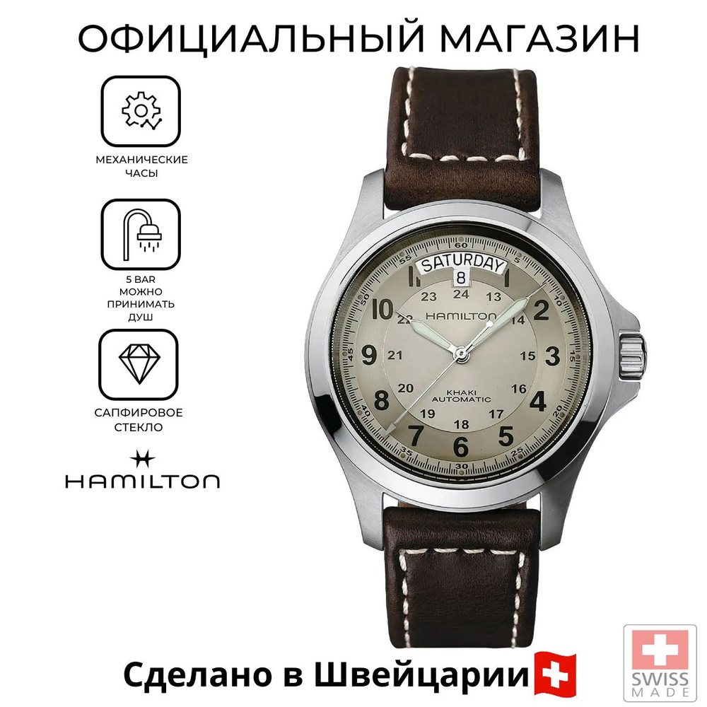 Швейцарские мужские механические часы Hamilton Khaki Field King Auto H64455523 с гарантией  #1