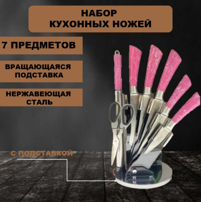 HOMESTIC Набор кухонных ножей из 7 предметов #1