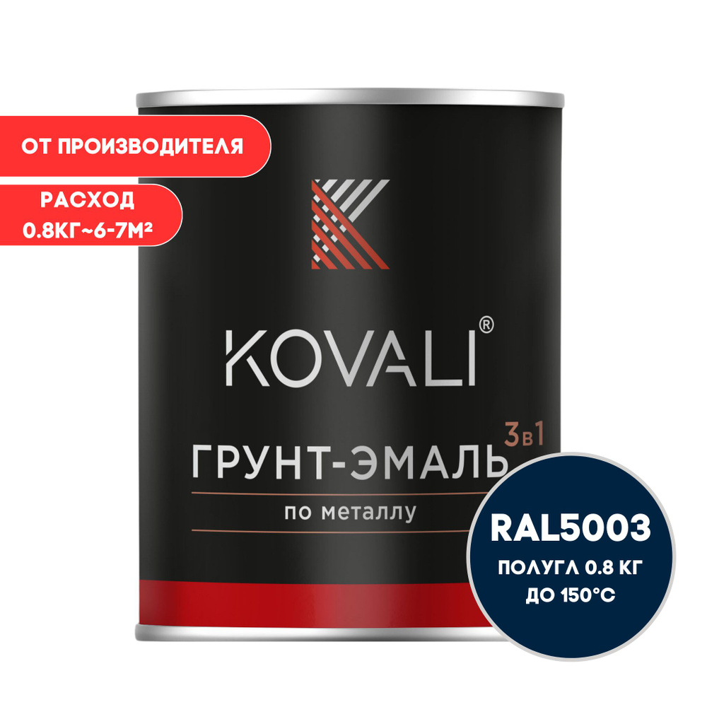 KOVALI Грунт-эмаль Гладкая, Быстросохнущая, до 150°, Алкидно-акриловая, Полуглянцевое покрытие, 0.7 л, #1