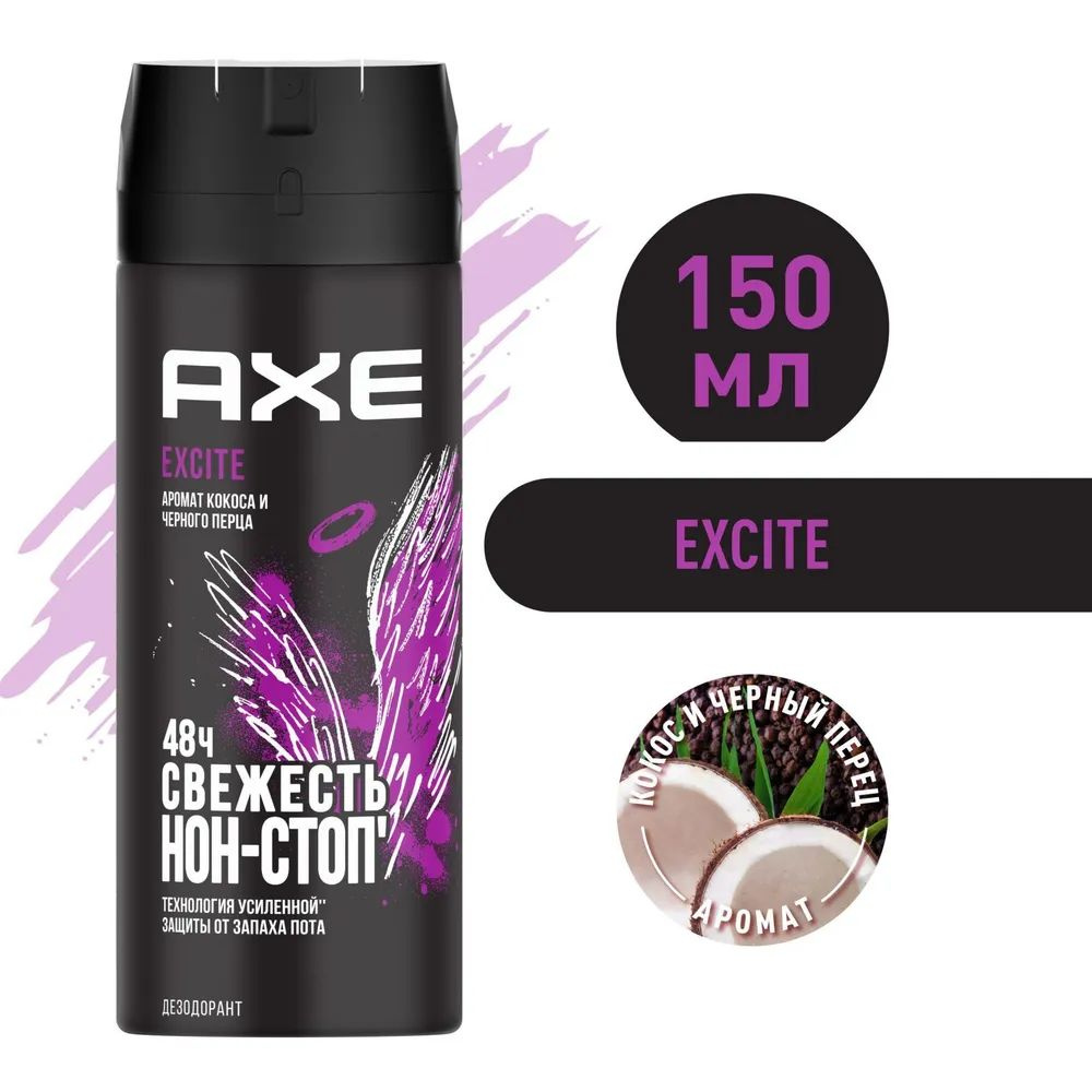 Мужской дезодорант спрей AXE EXCITE Аромат Кокоса и Чёрного перца, защита 48 часов  #1