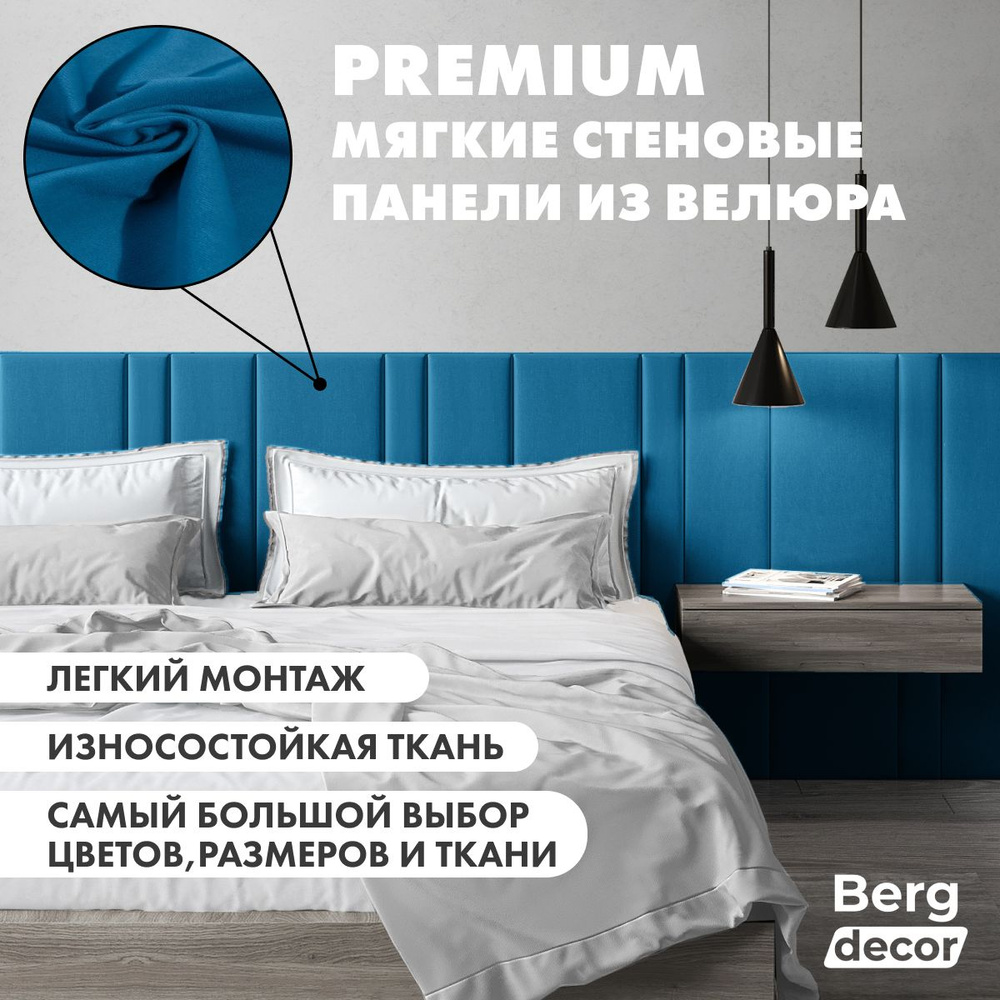 Мягкие стеновые панели "Berg Decor", 80 х 20 х 3 см, голубой №54 (2шт)  #1