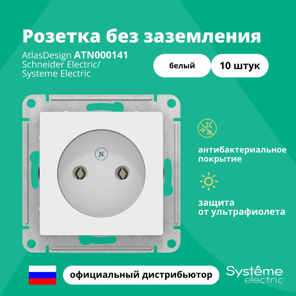 Розетка одинарная без заземления Systeme Electric Atlas Design Белый ATN000141 10шт  #1