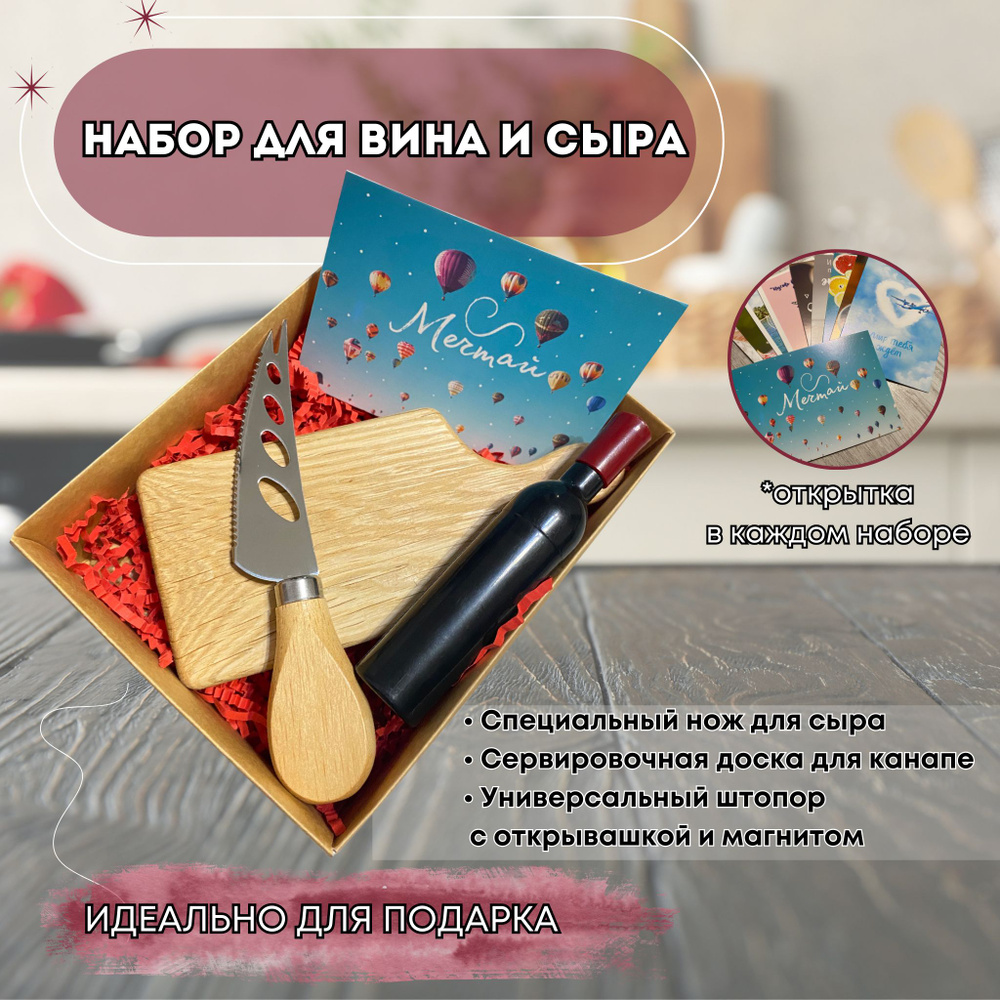 Набор для сыра сервировочный, сервировочная доска с ножами, подарочный набор на день рождения, набор #1