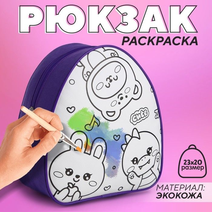 Рюкзак NAZAMOK KIDS детский "Милые зверята", 23х20,5 см, отдел на молнии  #1