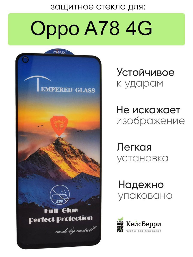 Защитное стекло для Oppo A78 4G #1