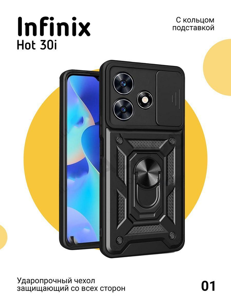 Противоударный чехол на Infinix Hot 30i с магнитом #1