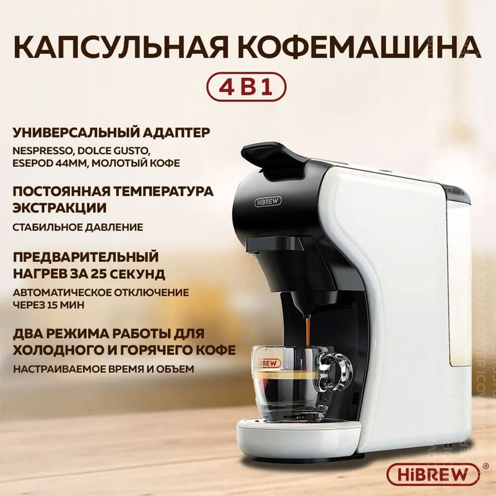 Капсульная кофемашина, многофункциональная 4 в 1 Hibrew (ST-504)H1A белый совместимый Капсулы Nespresso #1