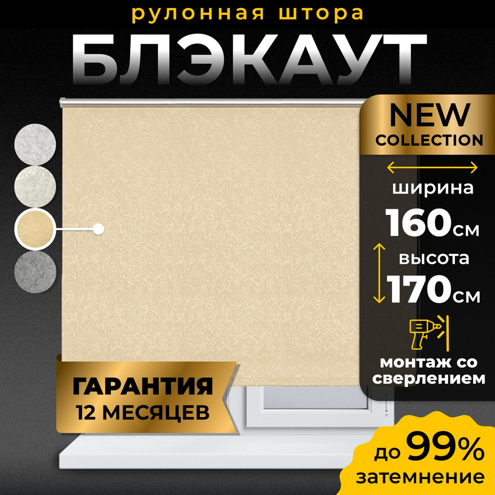 Рулонные шторы блэкаут LmDecor 160х170 см, жалюзи на окна 160 ширина, рольшторы  #1