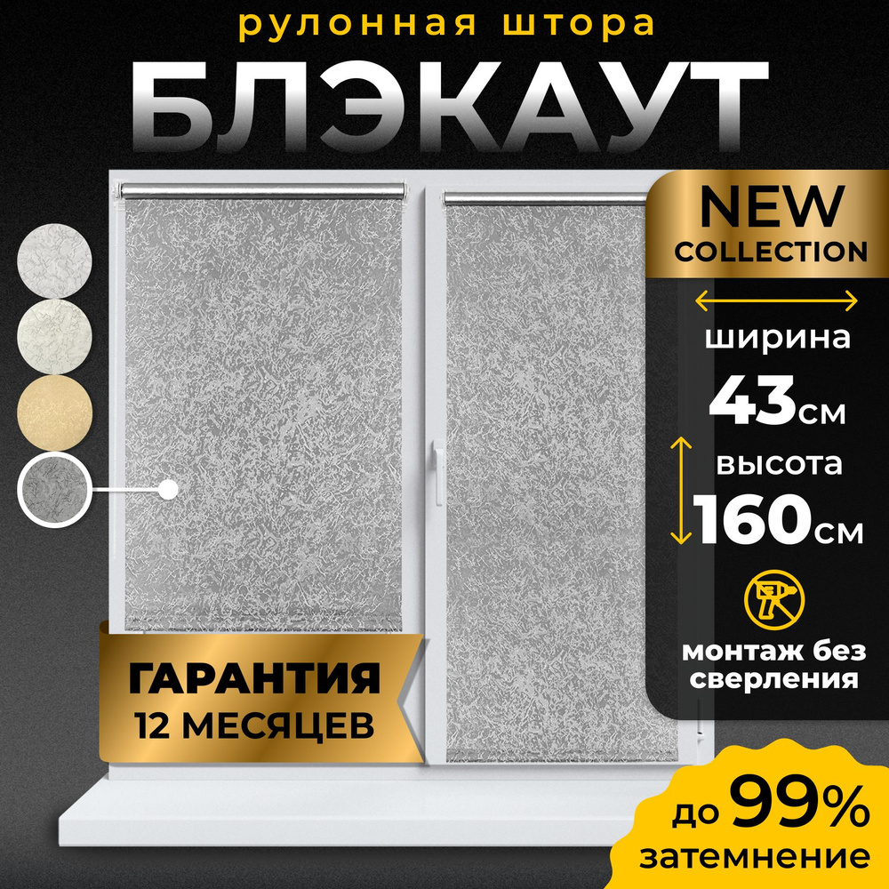 Рулонные шторы блэкаут LmDecor 43х160 см, жалюзи на окна 43 ширина, рольшторы  #1