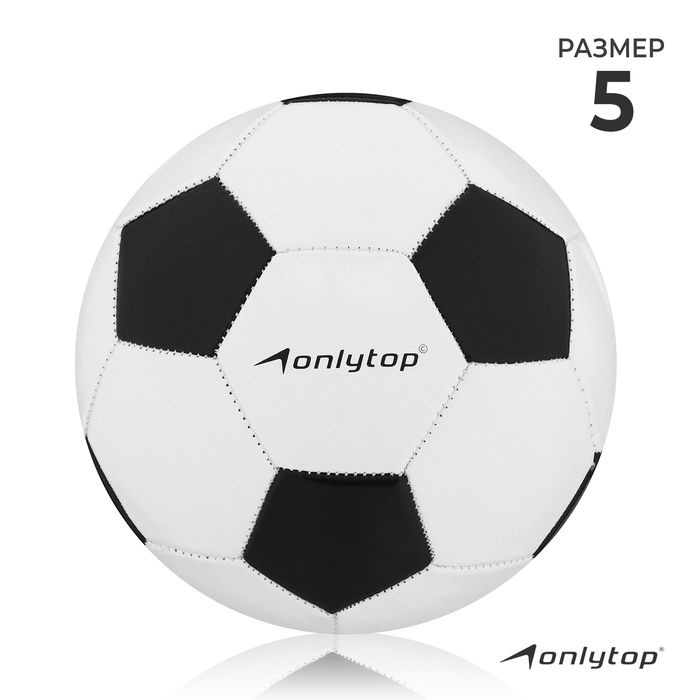 Мяч футбольный ONLYTOP Classic, PVC, машинная сшивка, 32 панели, р. 5  #1