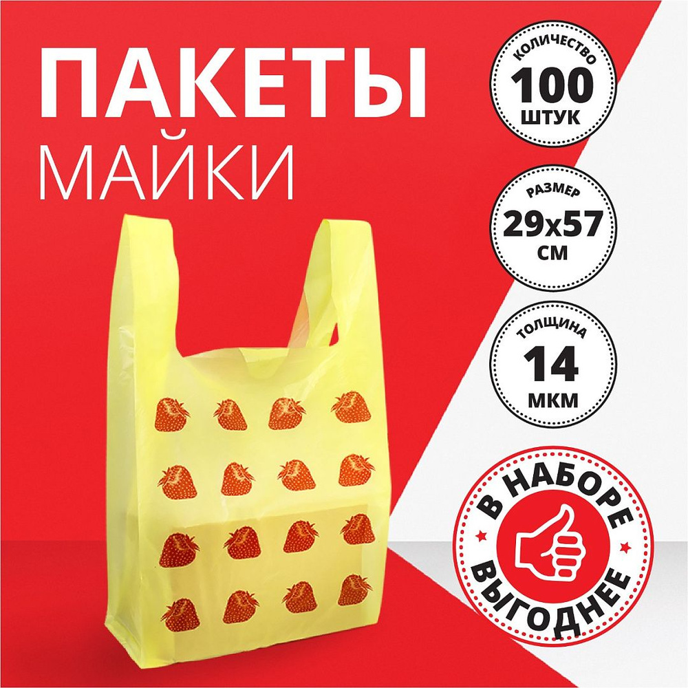 Пакет майка 29х57см, желтый, 100 шт #1