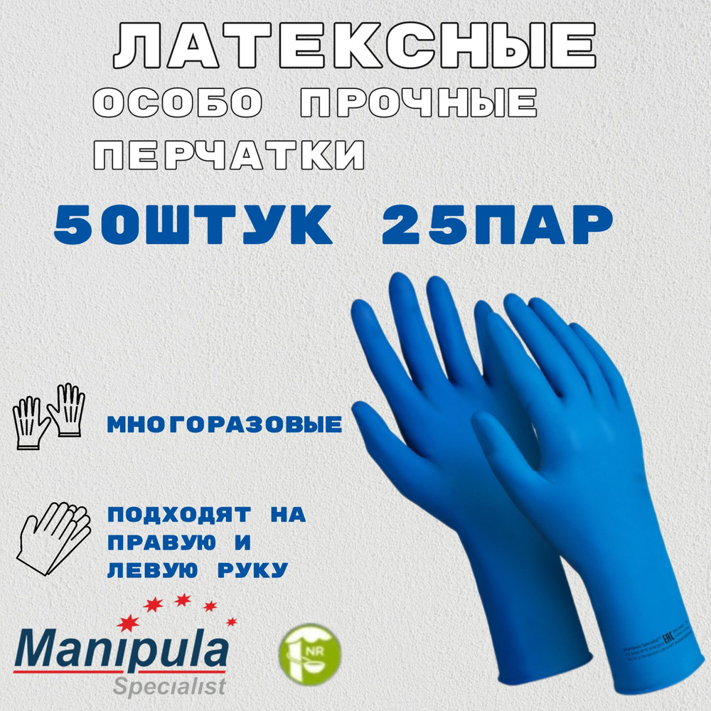 Manipula Specialist Перчатки хозяйственные, размер L, 25 пар #1