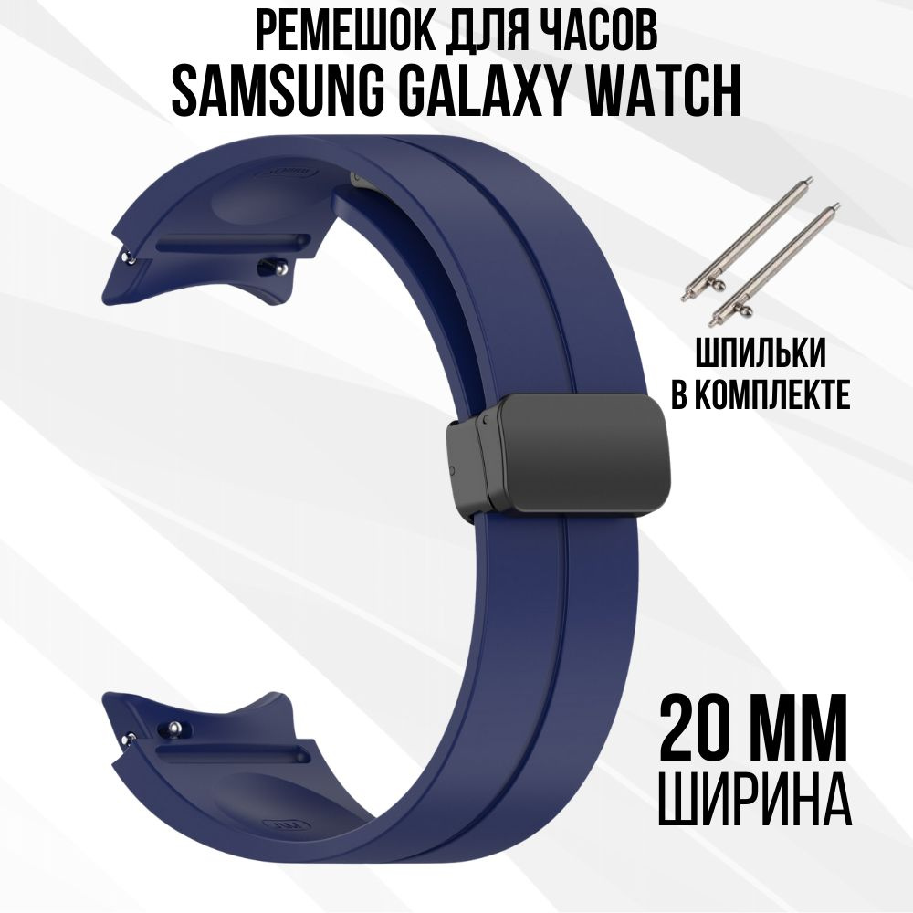 Силиконовый ремешок для часов Samsung Galaxy Watch 4 Classic 40 42 43 44 46 47 мм mm Браслет для Samsung #1