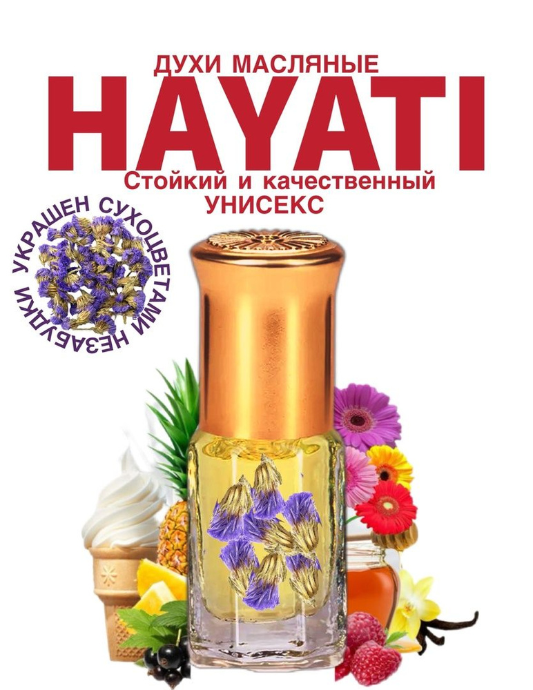 Духи с сухоцветами унисекс на подарок /hayati,3 ml #1