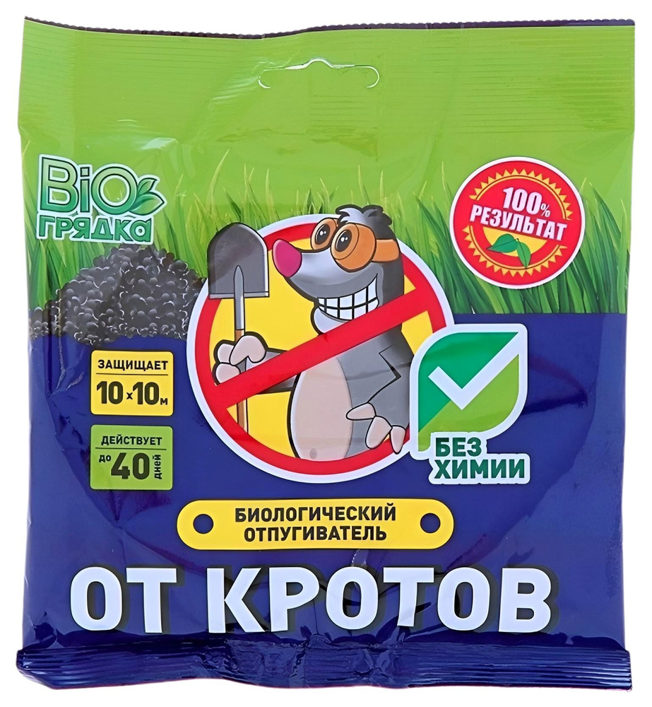 Средство от кротов БиоГрядка, 100% натуральный отпугиватель кротов, 100 гр.  #1