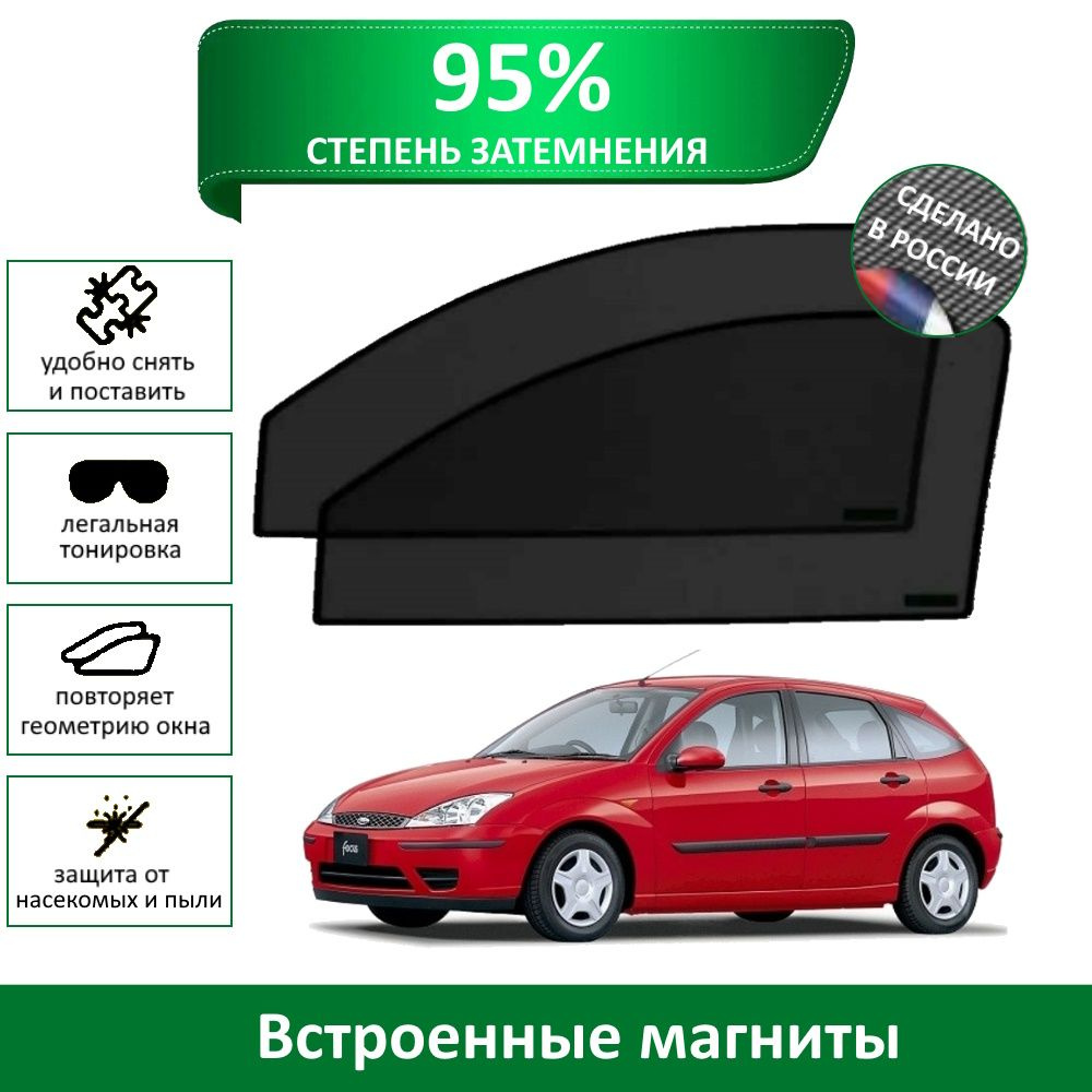 Каркасные шторки MURAD PREMIUM 95 Ford Focus 1 седан (1998-2004) на передние двери на магнитах со светопропускаемостью #1