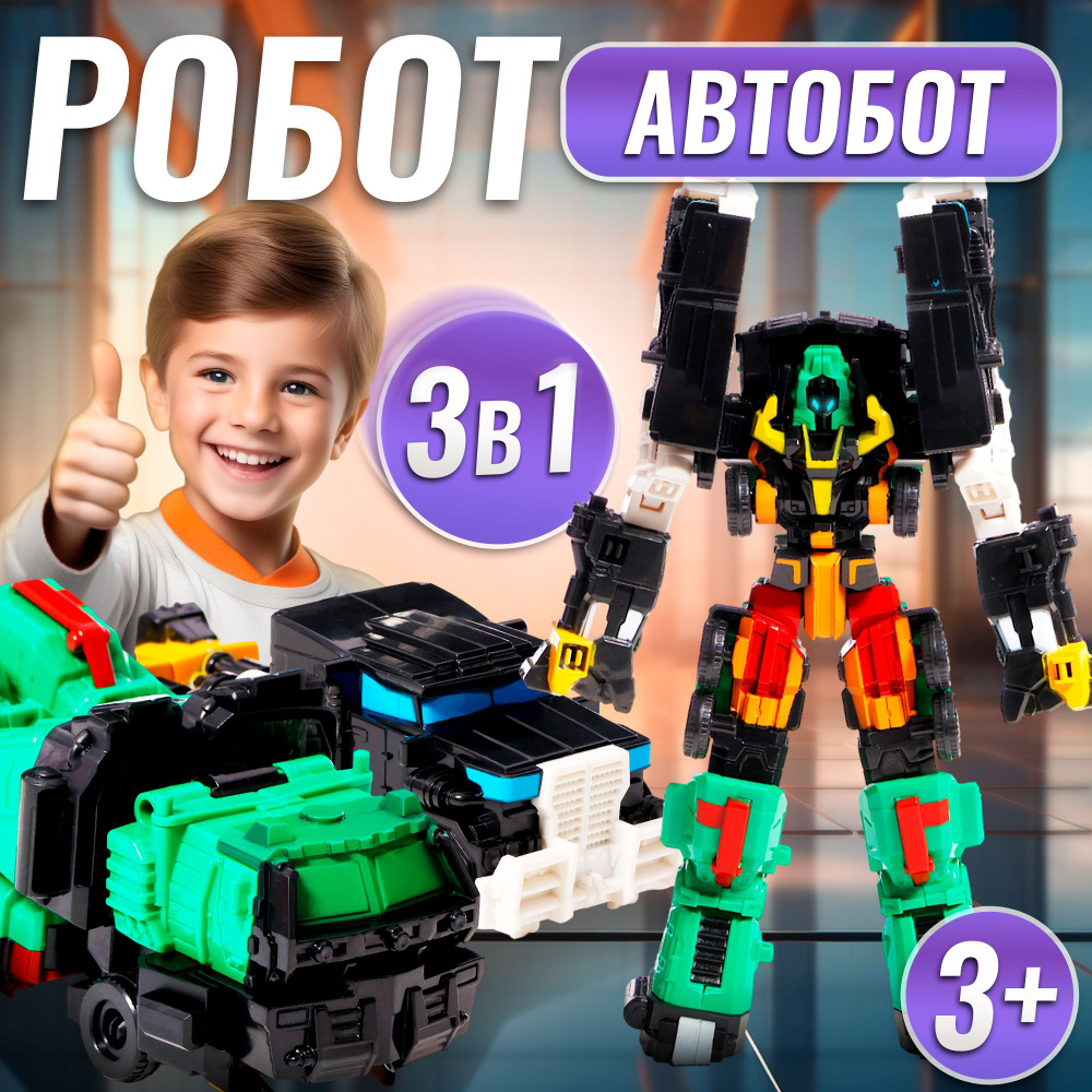 Робот игрушечный АВТОБОТЫ "МегаМорф" трансформируется 2в1 для мальчика  #1
