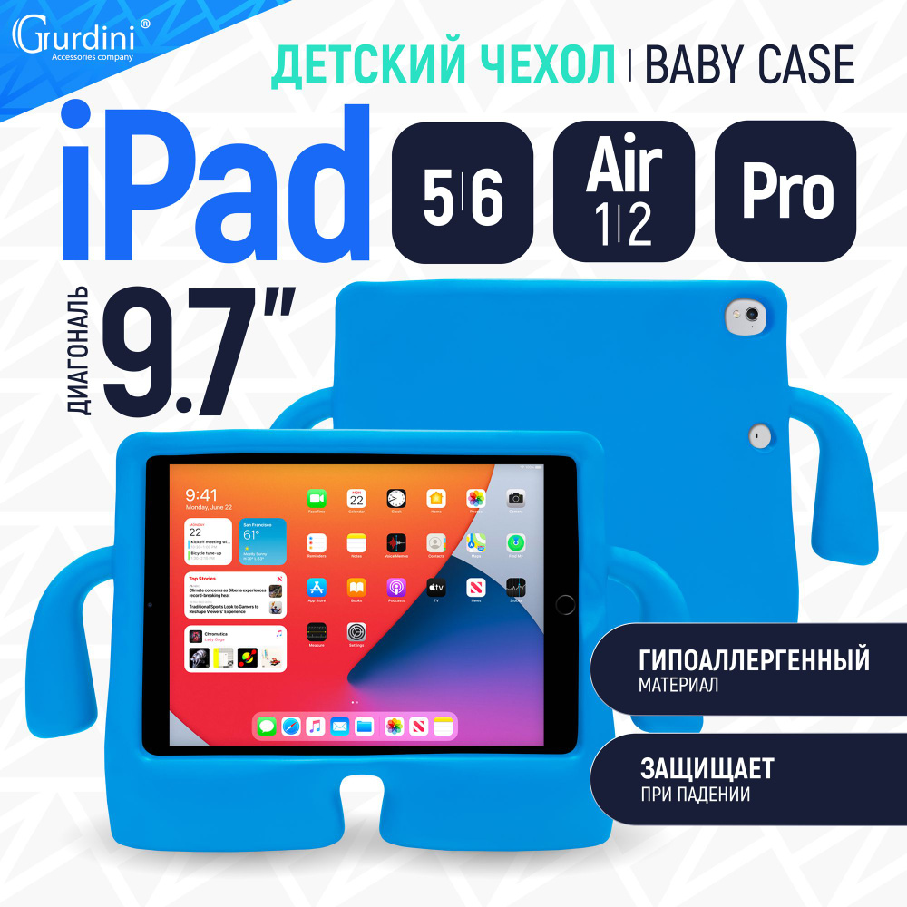 Чехол Gurdini детский Baby Case для iPad 5/6/Air 1/2 с диагональю 9.7" противоударный голубой c отделением #1