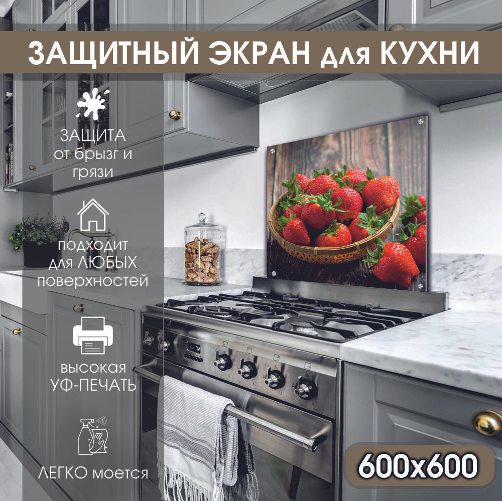 Экран для четырехкамфорочной газовой плиты от брызг жира для кухни/ Фартук для кухни с фотопечатью/фартук #1