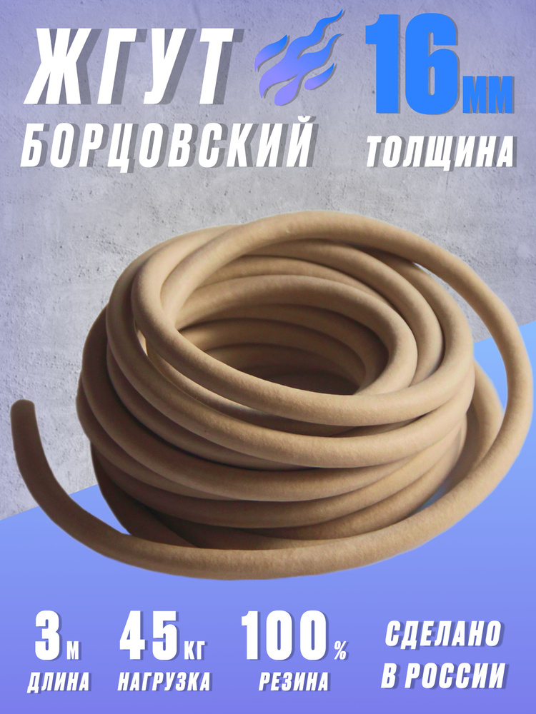 Эспандер, эспандер кистевой, жгут резиновый, спортивный, борцовский (16ММ)  #1