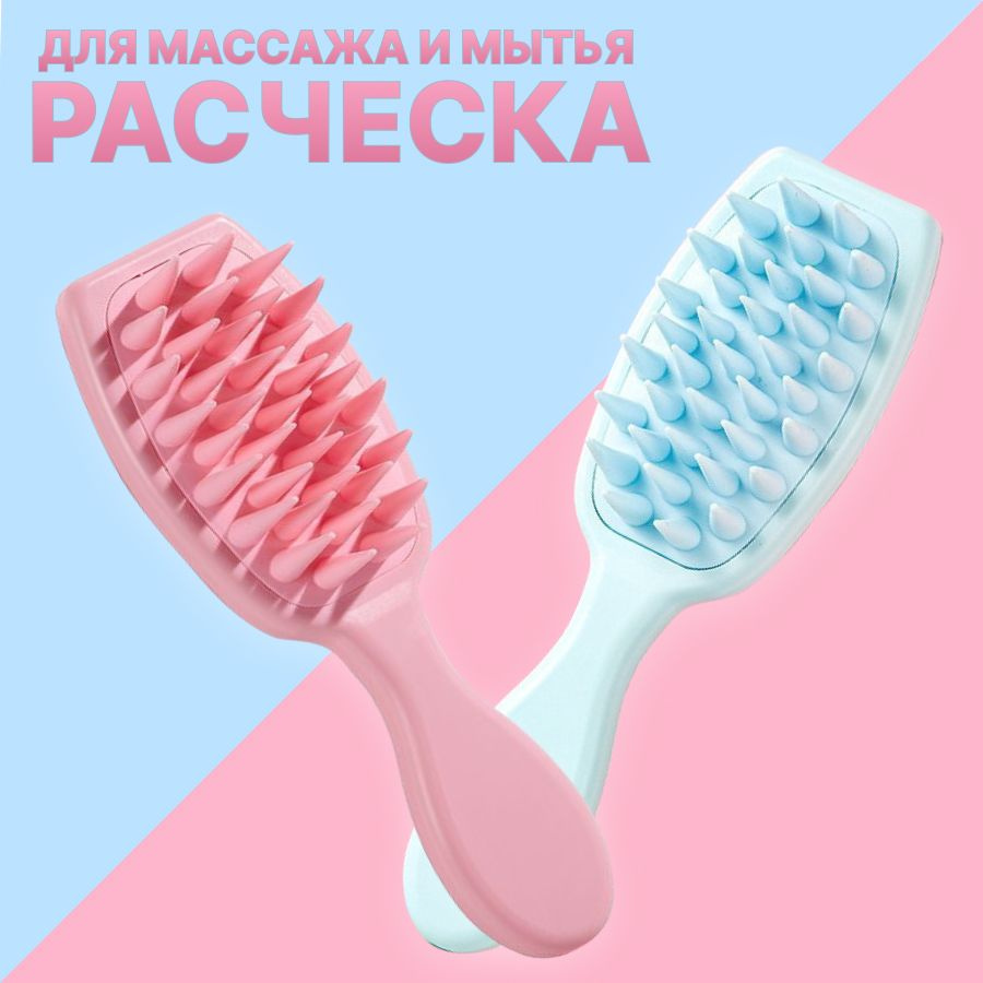 Расческа массажная для мытья и массажа головы / для мокрых и наращенных волос розовая  #1