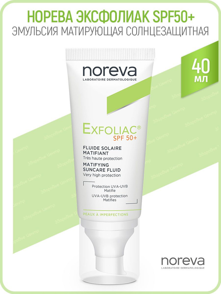 Exfoliac Эмульсия Матирующая SPF50+ 40 мл (Норева Эксфолиак) #1