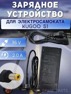 Зарядное устройство Kugoo S1 36v2A #1