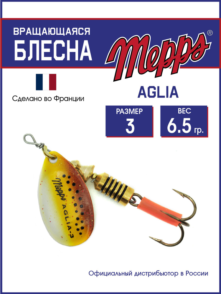 Блесна вращающаяся для рыбалки AGLIA BROWN TROUT №3 на щуку #1