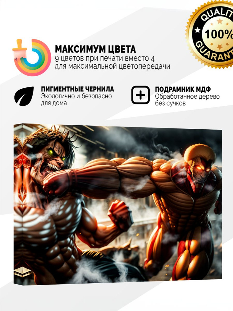 Картина на холсте 80x120 Схватка титанов #1