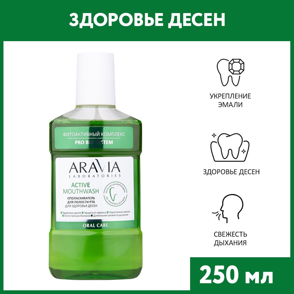 ARAVIA Laboratories Ополаскиватель для полости рта для здоровья десен Active Mouthwash, 250 мл  #1