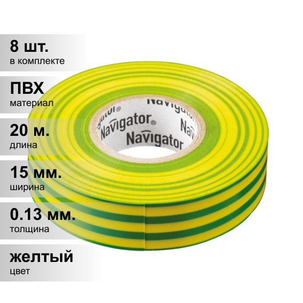 (8 шт.) Изолента ПВХ желто-зеленая 15мм 20м Navigator NIT-B15-20/YG 71 108  #1