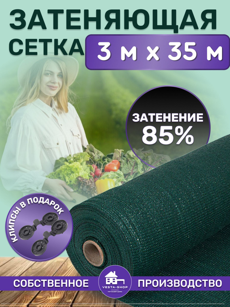 Vesta-shop Укрывной материал ПВД (Полиэтилен высокого давления), 3x35 м, 85 г-кв.м, 1 шт  #1