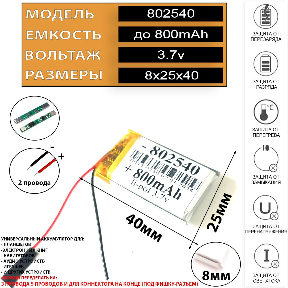 Аккумулятор для беспроводного светильника 800mAh для фонарика универсальный 3.7v Li-Pol батарея для налобного #1