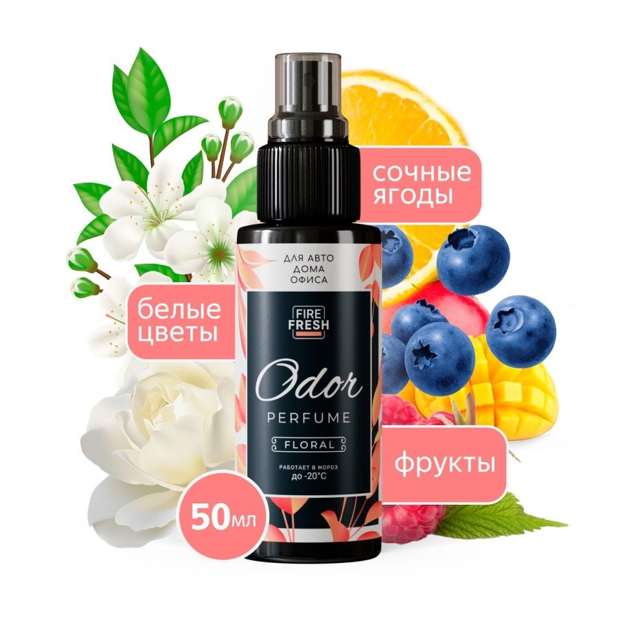 Ароматизатор для автомобиля нейтрализатор запахов AVS Odor Perfume Аромат Floral 50мл  #1